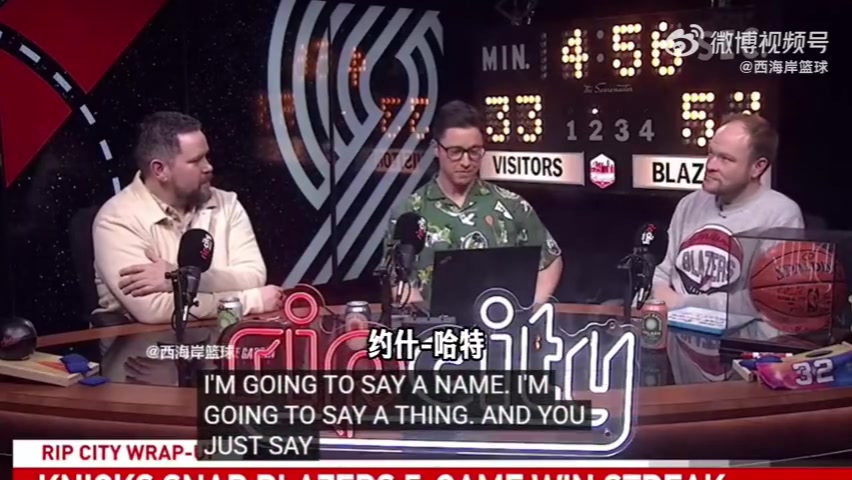 参加快问快答小游戏！队记Casey Holdahl：杨瀚森是我的兄弟