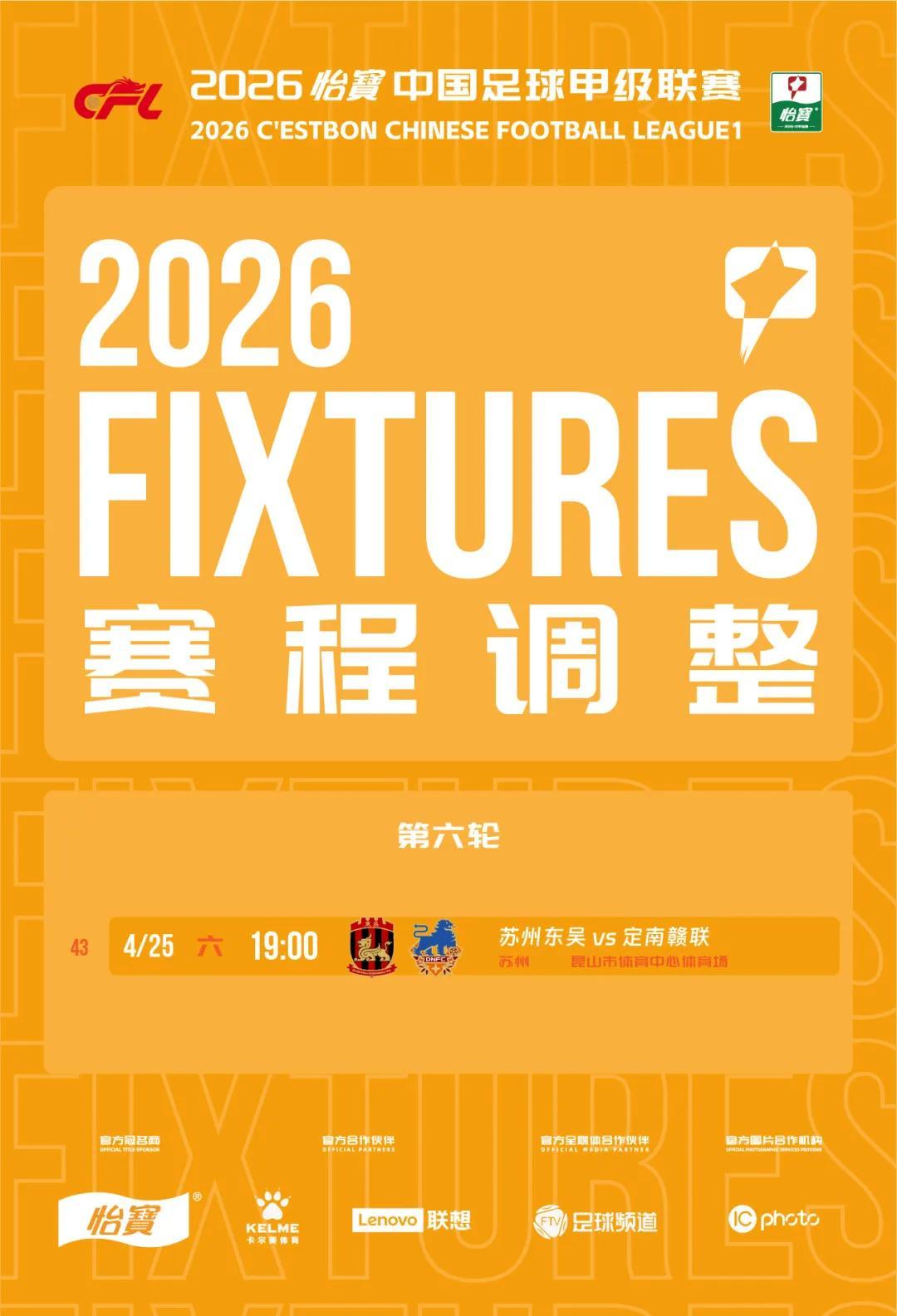 开云APP-官方：苏州东吴vs定南赣联比赛场地调至昆山市体育中心体育场